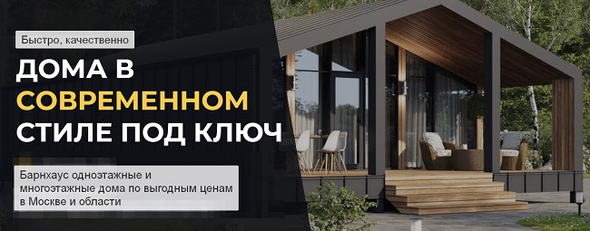 Барнаус под ключ - что включено?